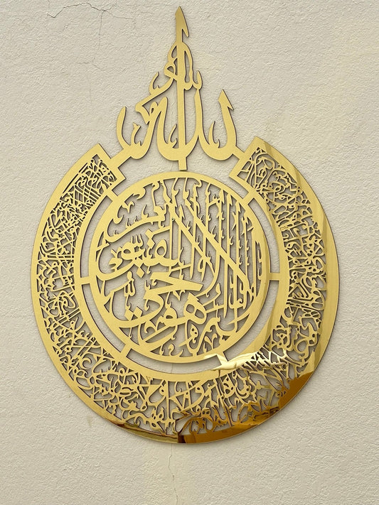 Ayat Al-Kursi Islamic wall art